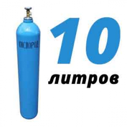 Купить Кислородный баллон 10 л бу в Тимошкино с доставкой