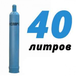 Купить Кислородный баллон 40 л бу в Тимошкино с доставкой